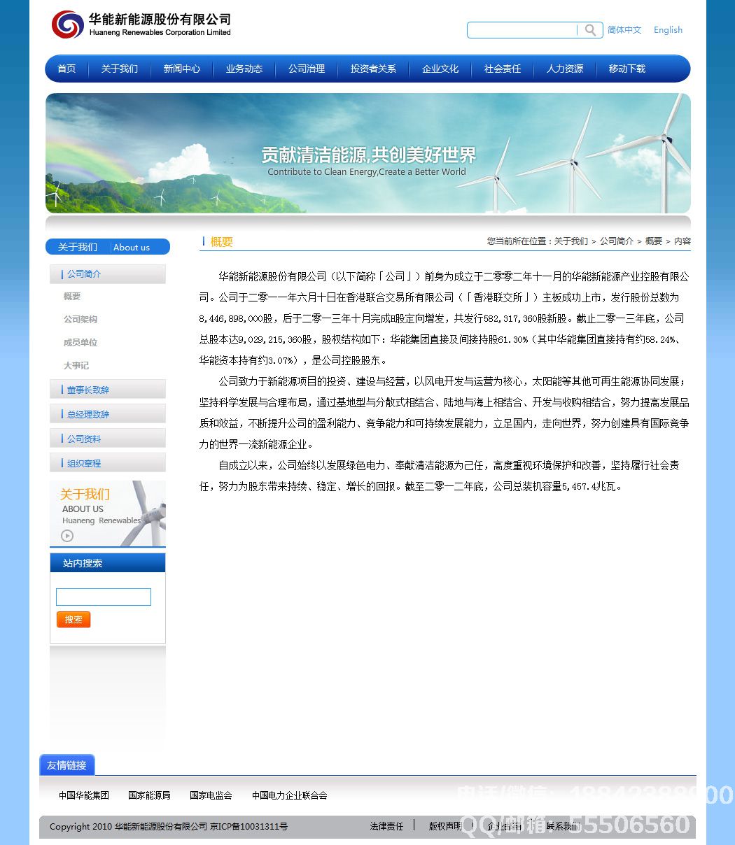 華能新能源官網(wǎng)
