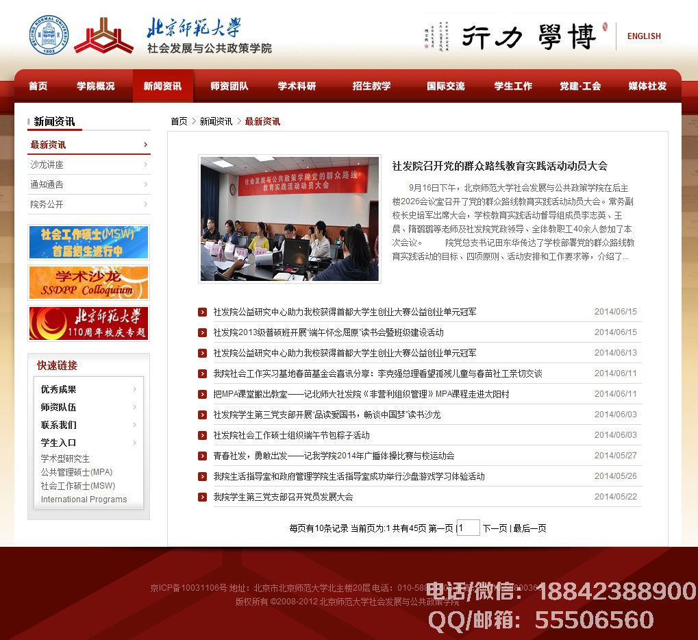 沈陽(yáng)師范大學(xué)社會(huì)發(fā)展與公共政策學(xué)院網(wǎng)站